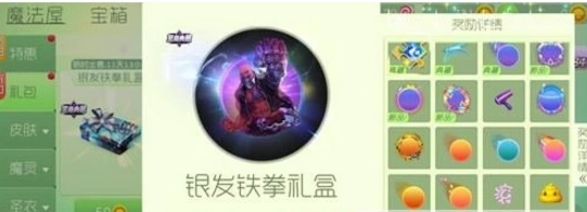球球大作战银发铁拳礼盒抽盒攻略