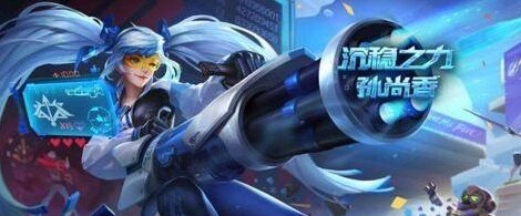 王者荣耀5月22号更新详情速递