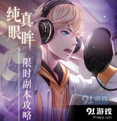 恋与制作人直播摄像机获取方法攻略