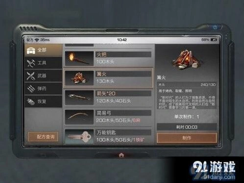 明日之后手游篝火制作方法