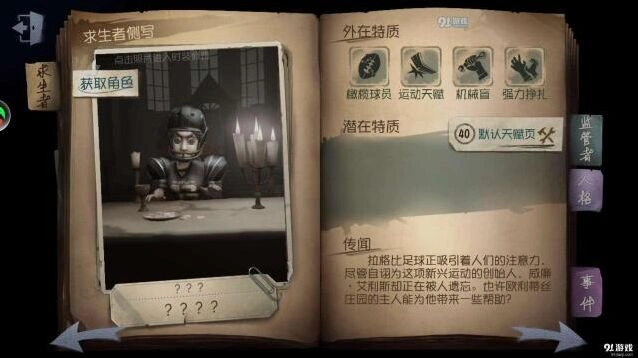 第五人格前锋橄榄球救人教程详解