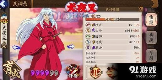 阴阳师SSR犬夜叉技能机制分析