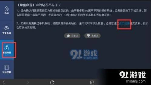 命运手游钻石不到账解决方法 命运手游钻石不见处理教程