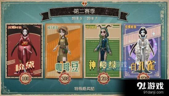 第五人格新赛季推演时装获取指南