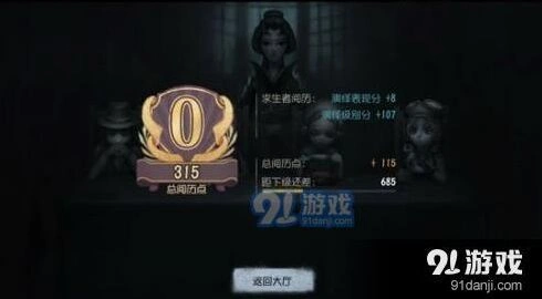 第五人格资历系统全面解析
