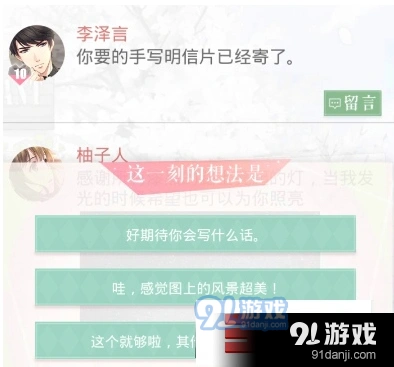 恋与制作人李泽言朋友圈手写明信片回复方法分享