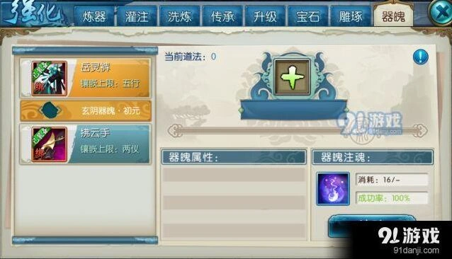诛仙手游器魄6件套升级攻略