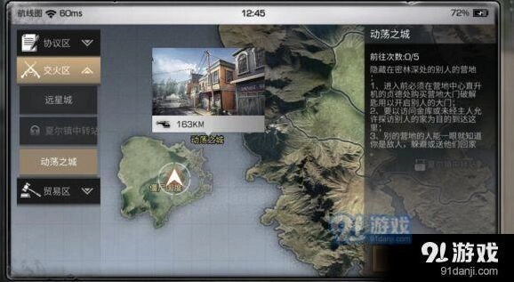 明日之后防止家园被拆