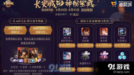 王者荣耀宝券获取兑换详解