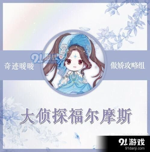 奇迹暖暖竞技场福尔摩斯高分搭配教程