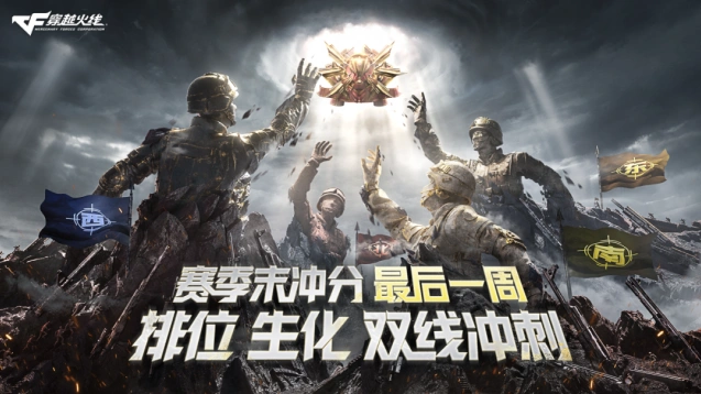 穿越火线冲刺之路活动排位不掉分保护卡详解