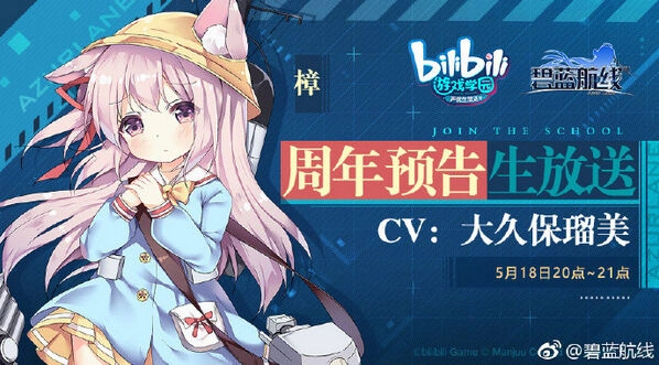 碧蓝航线周年庆更新内容 5月24日活动详情