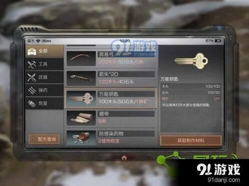 明日之后万能钥匙怎么获得分享