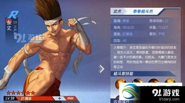 命运东丈连招进阶教学