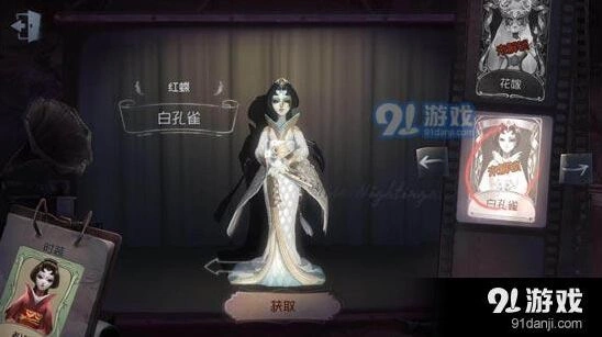 第五人格白孔雀皮肤获得攻略