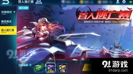 QQ飞车手游百人逃亡赛完整攻略