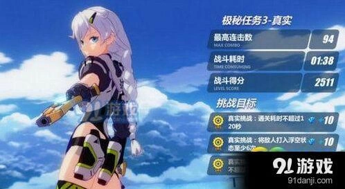崩坏3极秘任务4真实通关方法