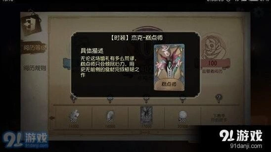 第五人格阅历奖励详细介绍技巧