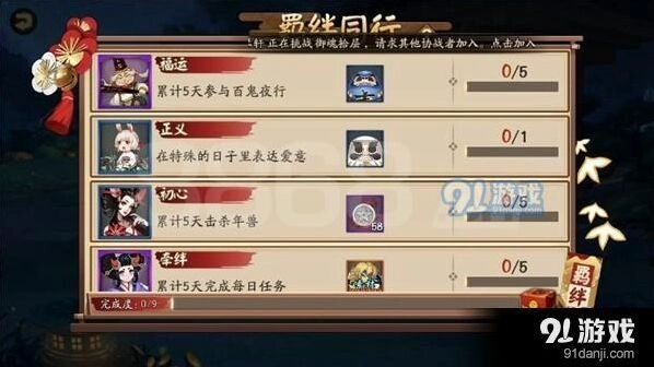 阴阳师羁绊同行任务怎么做 奖励获取攻略