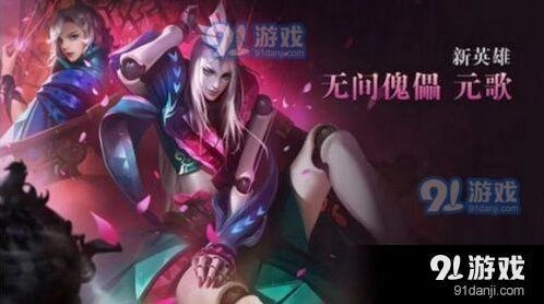 《王者荣耀》元歌出装玩法攻略