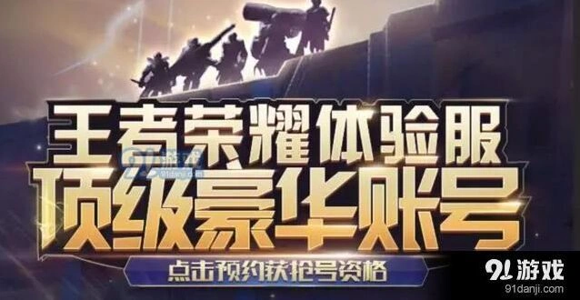 王者荣耀边境突围体验服资格申请流程指南