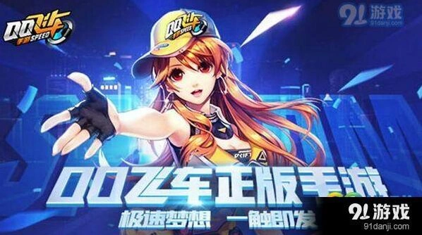 QQ飞车供给品能开出什么道具 奖励介绍