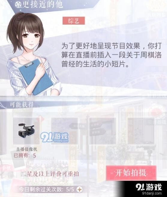 恋与制作人更接近的他玩法技巧攻略