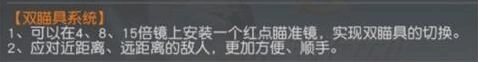 荒野行动双瞄具系统操作教程