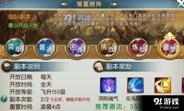 诛仙手游落星绝阵阵容攻略大全