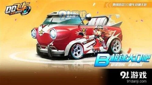 极速大Q吧赛车改装 QQ飞车详解