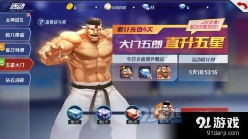 命运大门五郎累计充值活动指南