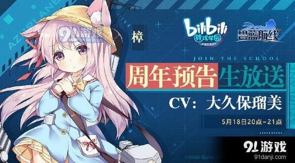 碧蓝航线5月24日版本更新内容一览