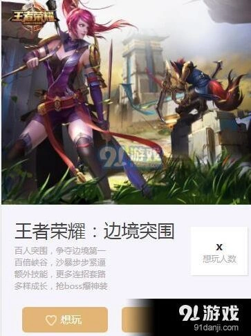 王者荣耀边境突围怎么获得测试资格
