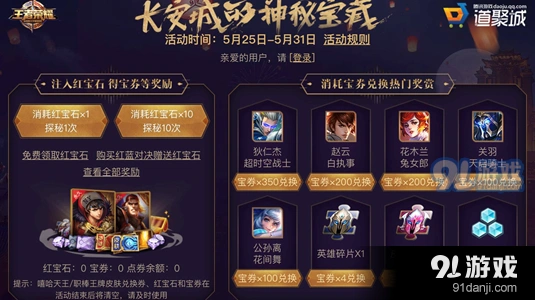 《王者荣耀》宝券换皮肤推荐