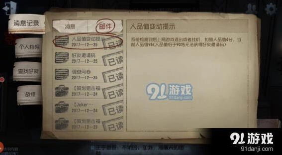 第五人格挂机惩罚全面解析