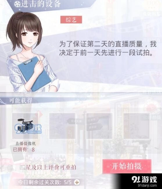 恋与制作人进击的设备如何通关