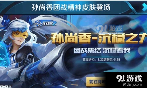 王者荣耀孙尚香沉稳之力皮肤入手价值分析