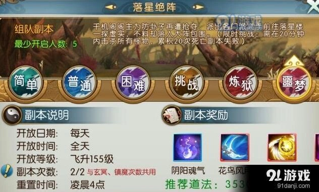 诛仙手游落星绝阵副本阵容搭配