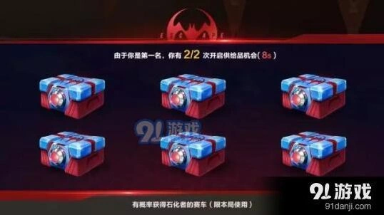 QQ飞车手游百人逃亡赛供品系统指南