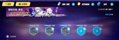 极密任务真实模式完整攻略