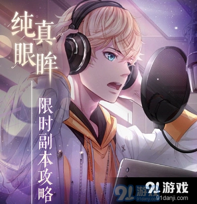 恋与制作人直播摄像机获取方法教学