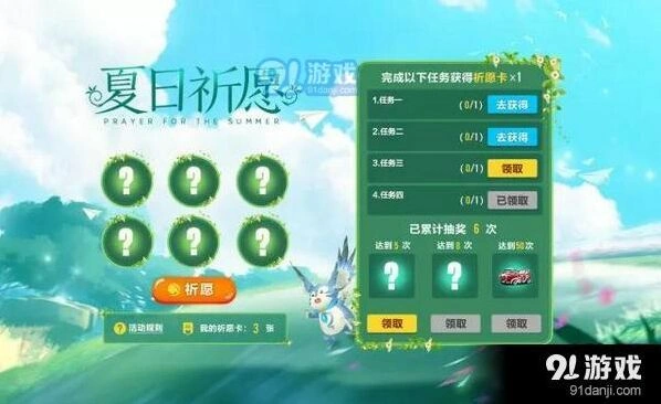 祈愿卡获取流程 QQ飞车攻略