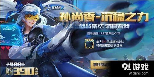 王者荣耀5月22日版本更新 亮点整理
