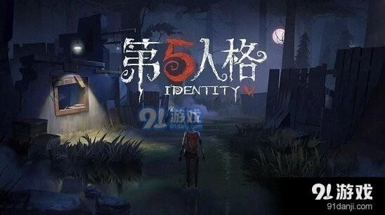 第五人格每日一题 5月24日正确答案