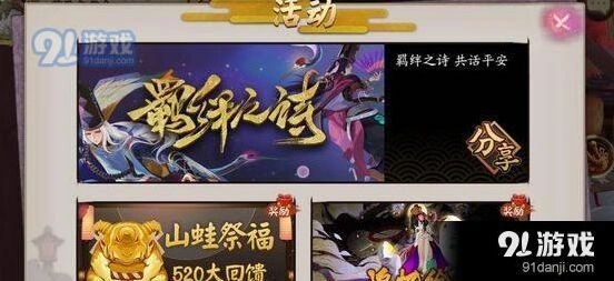 阴阳师山蛙祈福活动玩法指南