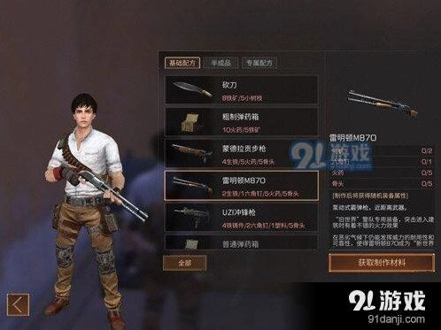 明日之后M870制作方法详解