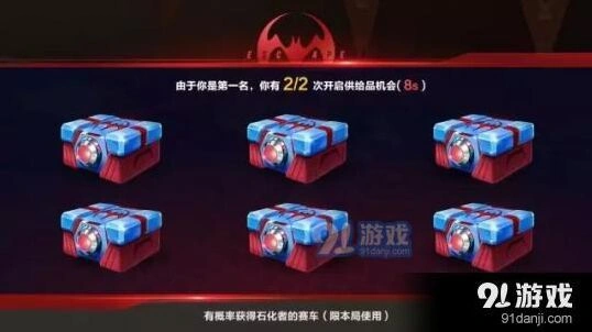 QQ飞车手游百人逃亡赛供品详细介绍