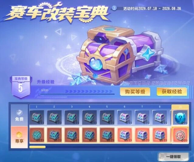 QQ飞车赛车改装宝典奖励攻略