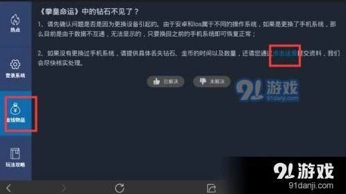 命运钻石充值没到账 原因与解决攻略