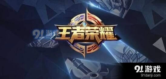 王者荣耀团战精神皮肤整体风格每日一题内容